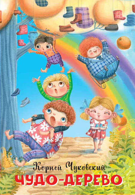 Чудо-дерево. Чуковский К.И. Нескучайка, производитель Вакоша , ISBN 978-5-00132-205-4, № 1