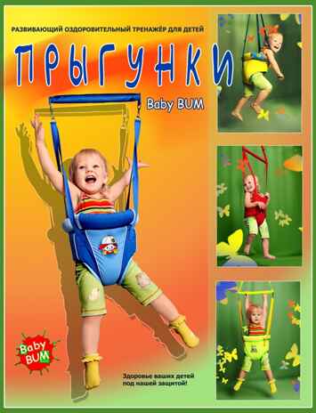 Прыгунки (3 в 1) №5 (прыгунки, качели, тарзанка) в подарочной упаковке, производитель Риббис, ISBN 460-8-42935-012-4№ 2