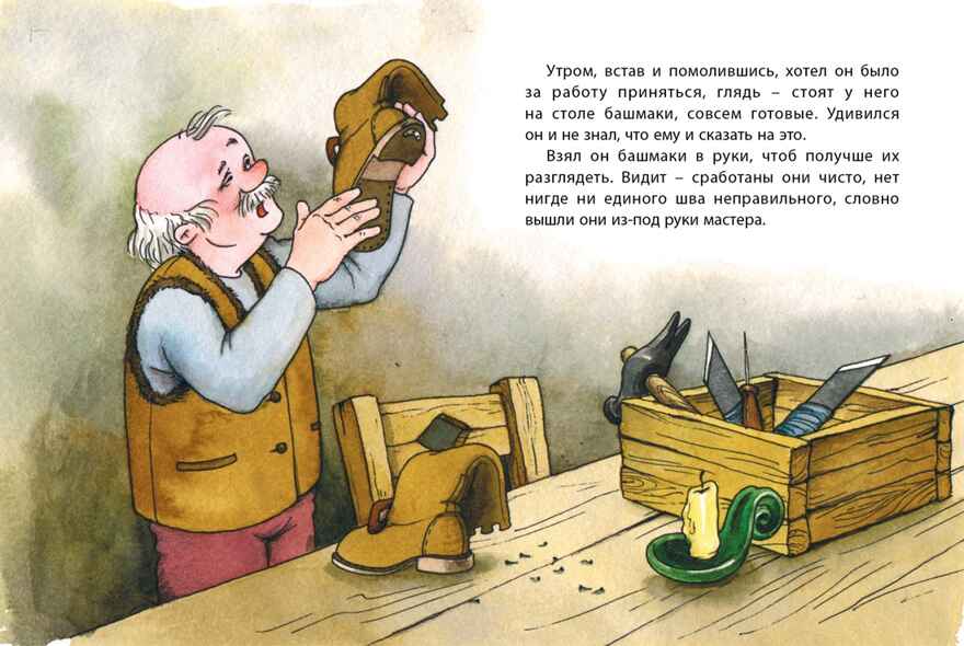 Домовые. Братья Гримм. Почитай мне сказку, производитель Махаон , ISBN 978-5-38914-627-3, № 2