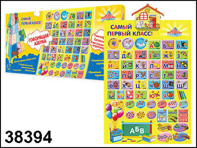Плакат. "Говорящая азбука" (малая), производитель Дрофа-медиа, ISBN 694-1-07877-333-2№ 1
