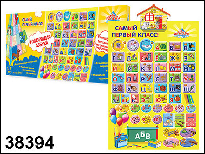 Плакат. "Говорящая азбука" (малая), производитель Дрофа-медиа, ISBN 694-1-07877-333-2, № 1