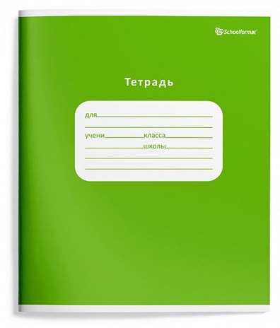 Тетрадь 12 л. В клетку однотонная мелованный картон, арт. ТШК12-ОД2, производитель ФАРМ, ISBN 460-2-72319-229-9№ 2