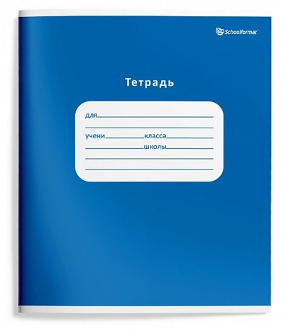 Тетрадь 12 л. В клетку однотонная мелованный картон, арт. ТШК12-ОД2, производитель ФАРМ, ISBN 460-2-72319-229-9№ 3