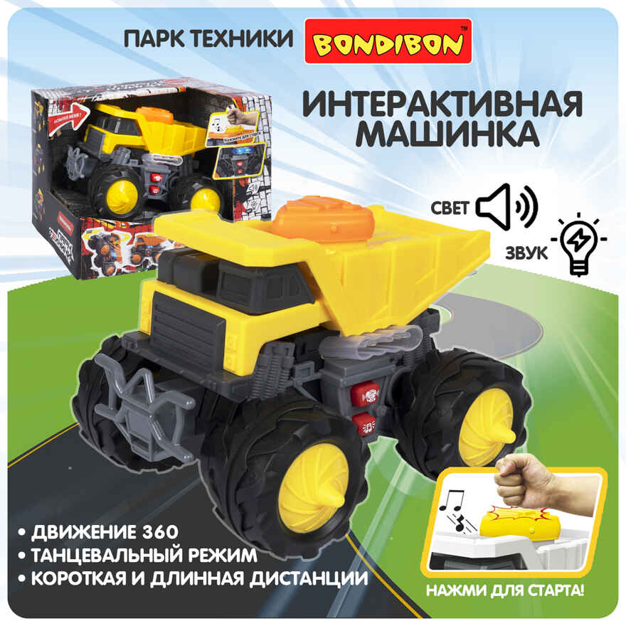 Машина запрограммированная интерактивная на батарейках, арт. ВВ6017, производитель Bondibon (Бондибон), ISBN 489-5-13606-262-8, № 6