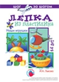Наши игрушки, производитель ИД &quot;Карапуз&quot;, ISBN 979-5-97150-248-6, № 1
