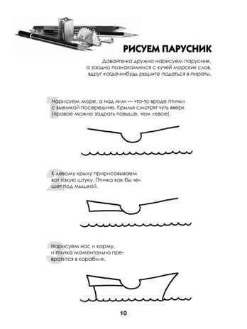 Рисуем корабли, паровозы, ракеты: пошаговый мастер-класс 5+, производитель Питер , ISBN 978-5-00116-314-5№ 3