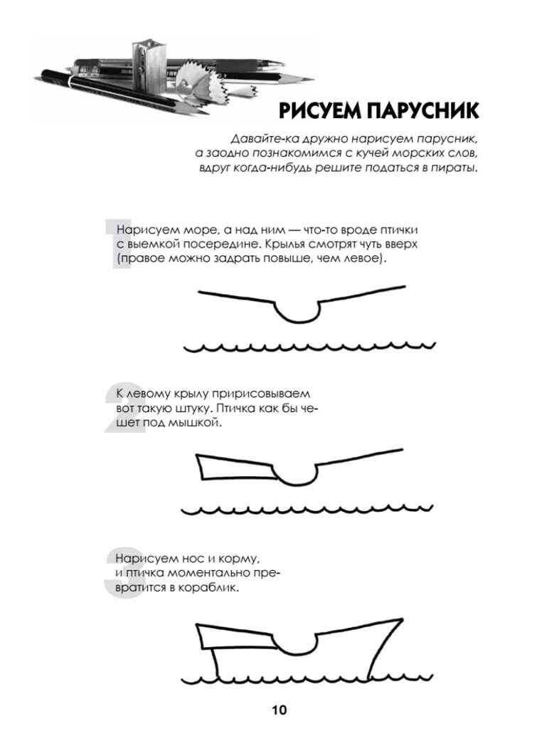 Рисуем корабли, паровозы, ракеты: пошаговый мастер-класс 5+, производитель Питер , ISBN 978-5-00116-314-5, № 3
