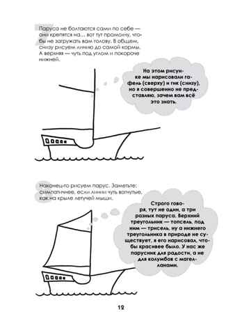 Рисуем корабли, паровозы, ракеты: пошаговый мастер-класс 5+, производитель Питер , ISBN 978-5-00116-314-5№ 5