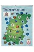 Нижегородская область. Панно, арт. LIP1503, производитель Веселые липучки LIP-LIP, ISBN 200-0-73819-108-5, № 4