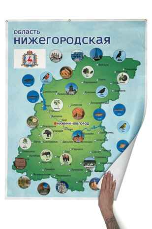 Нижегородская область. Панно, арт. LIP1503, производитель Веселые липучки LIP-LIP, ISBN 200-0-73819-108-5№ 5