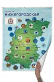 Нижегородская область. Панно, арт. LIP1503, производитель Веселые липучки LIP-LIP, ISBN 200-0-73819-108-5, № 5