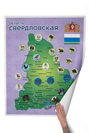 Свердловская область. Панно, арт. LIP1504, производитель Веселые липучки LIP-LIP, ISBN 200-0-73819-106-1№ 1