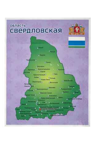 Свердловская область. Панно, арт. LIP1504, производитель Веселые липучки LIP-LIP, ISBN 200-0-73819-106-1№ 2