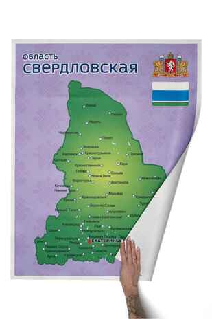 Свердловская область. Панно, арт. LIP1504, производитель Веселые липучки LIP-LIP, ISBN 200-0-73819-106-1№ 3