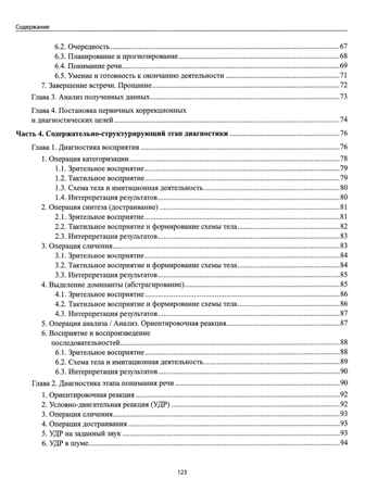 Диагностика безречевого ребенка: как выявить механизмы и определить структуру нарушения, производитель Феникс ТД, ISBN 978-5-22242-868-9 № 3
