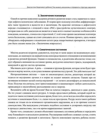 Диагностика безречевого ребенка: как выявить механизмы и определить структуру нарушения, производитель Феникс ТД, ISBN 978-5-22242-868-9 № 5