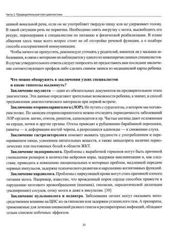 Диагностика безречевого ребенка: как выявить механизмы и определить структуру нарушения, производитель Феникс ТД, ISBN 978-5-22242-868-9 № 6