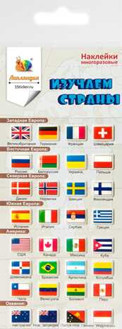 Наклейка декоративная зефирная 4 Флаги 1 70*160, производитель Липляндия, ISBN 462-7-09101-628-2№ 1