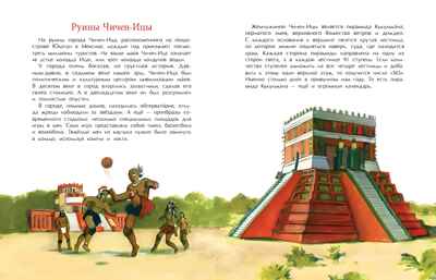 Семь чудес света: старые и новые, производитель Настя и Никита , ISBN 978-5-90768-494-2№ 3