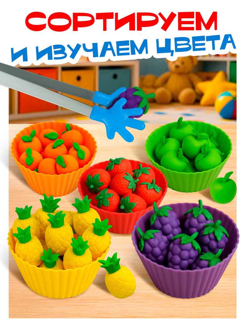 Развивающий набор Яркие фрукты, арт. 10897592, производитель Sima-land (Сима-Ленд), ISBN 467-0-43537-508-8, № 2