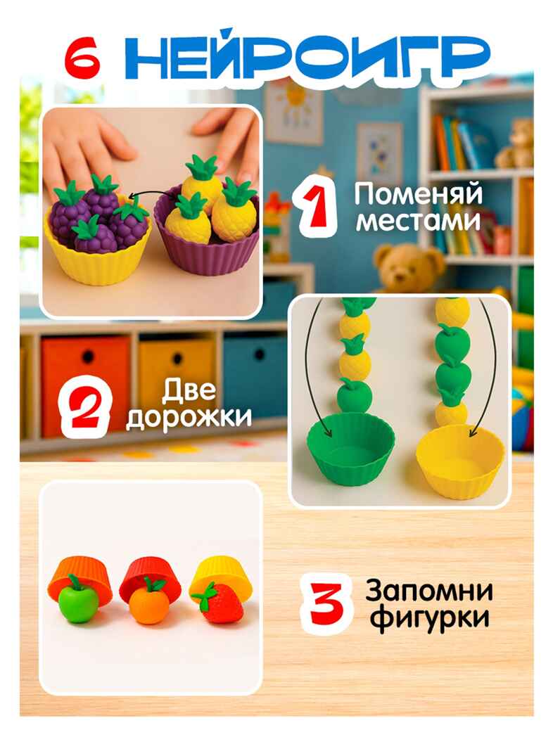 Развивающий набор Яркие фрукты, арт. 10897592, производитель Sima-land (Сима-Ленд), ISBN 467-0-43537-508-8, № 5