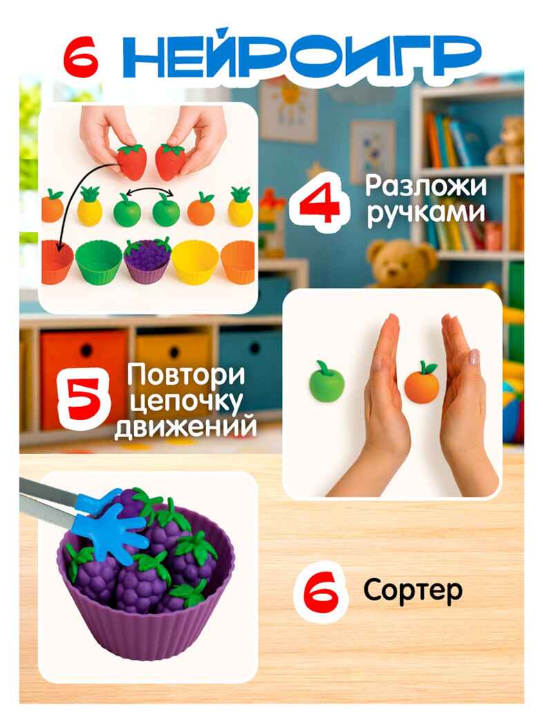 Развивающий набор Яркие фрукты, арт. 10897592, производитель Sima-land (Сима-Ленд), ISBN 467-0-43537-508-8, № 6