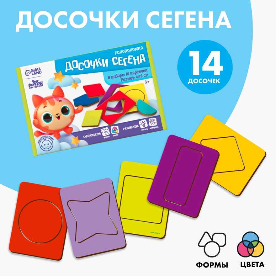 Головоломка Досочки Сегена, однотонные, арт. 9172337, производитель Sima-land (Сима-Ленд), ISBN 290-0-09172-337-7, № 1