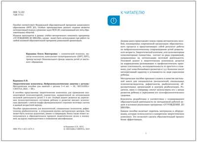 Энергетические комплексы. Нейропсихологические занятия с детьми. Методическое пособие. 3-4 года. ФГОС. ФОП, производитель МОЗАИКА-СИНТЕЗ , ISBN 978-5-43154-273-2№ 2
