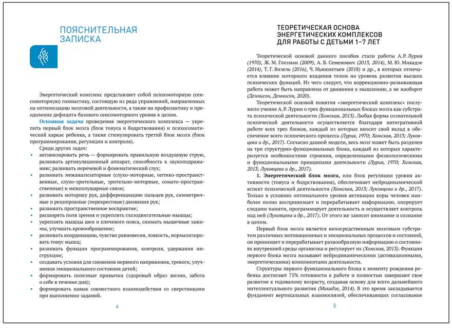 Энергетические комплексы. Нейропсихологические занятия с детьми. Методическое пособие. 3-4 года. ФГОС. ФОП, производитель МОЗАИКА-СИНТЕЗ , ISBN 978-5-43154-273-2, № 3