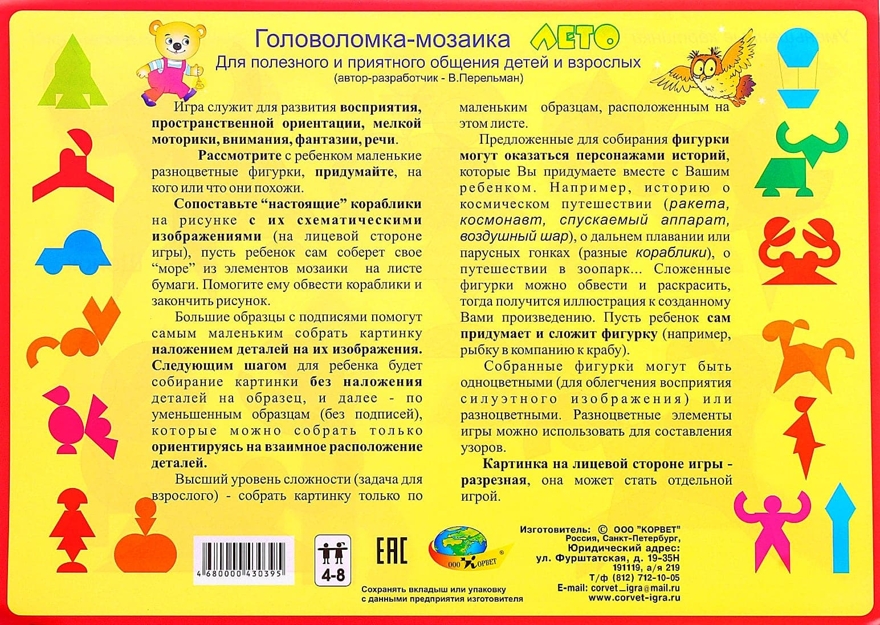 Головоломка-мозаика Лето (Корвет), производитель Корвет, ISBN 468-0-00043-039-5, № 4