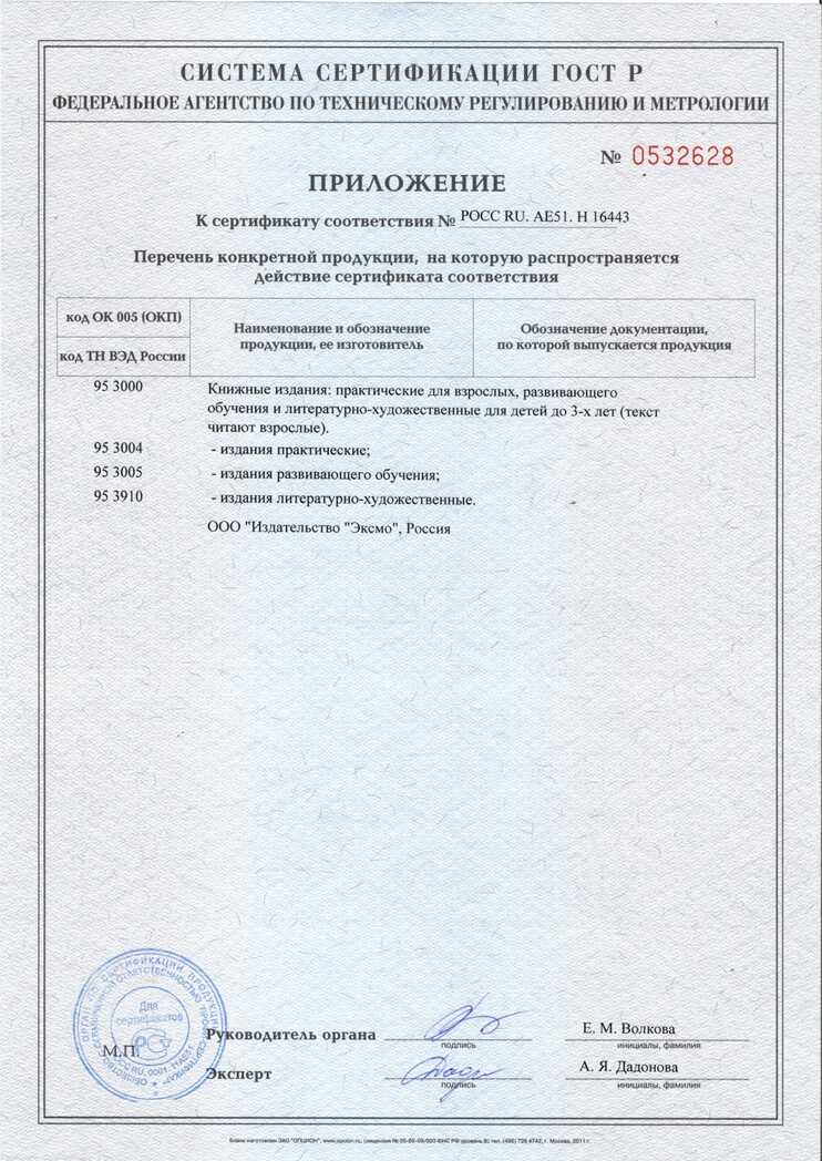 Красная Шапочка и другие сказки, производитель Эксмо , ISBN 978-5-69969-253-8, № 3