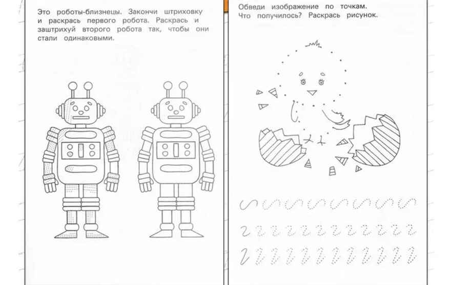 Штриховка, обводка, дорисовка. Рабочая тетрадь по ФГОС., производитель Феникс ТД, ISBN 978-5-22244-113-8, № 2