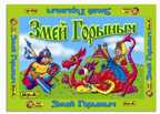 Настольная игра &quot;Змей Горыныч&quot;, производитель Топ Игрушка (ИгриКо), ISBN 460-7-03766-516-3, № 1