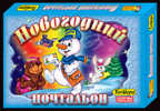 Настольная игра &quot;Новогодний почтальон&quot;, производитель Топ Игрушка (ИгриКо), ISBN 460-7-03766-137-0, № 1