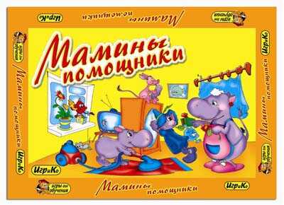 Настольная игра &quot;Мамины помощники&quot;, производитель Топ Игрушка (ИгриКо), ISBN 460-7-03766-546-0№ 1