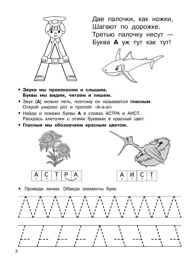 Логопедические прописи для дошколят. Новиковская О.А. Большие прописи, производитель АСТ , ISBN 978-5-17982-550-0, № 3