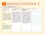 Блокнот педагога второй младшей группы детского сада. Физическое развитие, производитель Просвещение , ISBN 978-5-09114-331-7, № 4