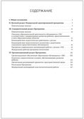 Федеральная адаптированная образовательная программа дошкольного образования для обучающихся с расстройствами аутистического спектра, производитель МОЗАИКА-СИНТЕЗ , ISBN 978-5-43154-517-7, № 5