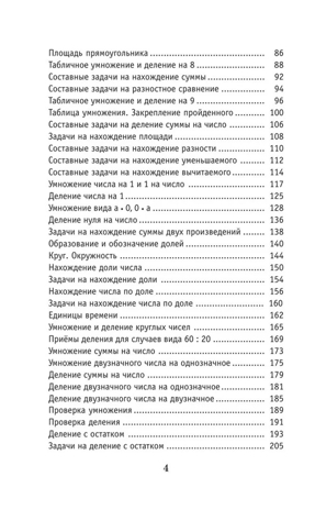 Полный курс математики: 3 класс. Все типы заданий, все виды задач, примеров, уравнений, неравенств. Узорова О.В., производитель АСТ , ISBN 978-5-17098-012-3№ 2