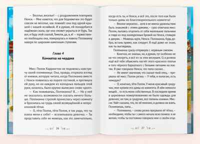 Поллианна., производитель Проф-Пресс , ISBN 978-5-37835-864-9 № 2