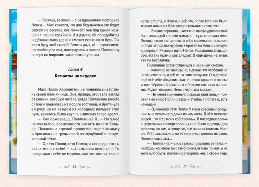 Поллианна., производитель Проф-Пресс , ISBN 978-5-37835-864-9, № 2