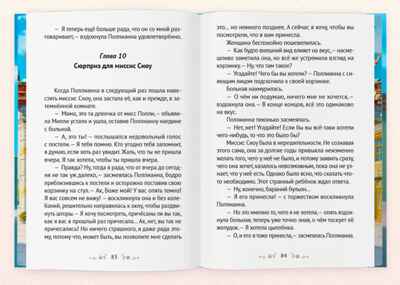 Поллианна., производитель Проф-Пресс , ISBN 978-5-37835-864-9 № 3
