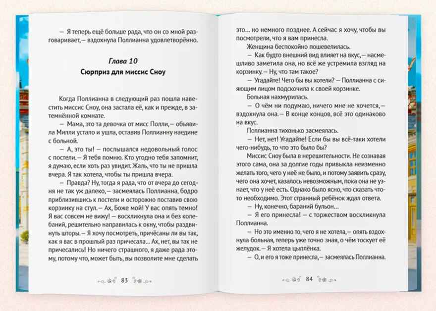 Поллианна., производитель Проф-Пресс , ISBN 978-5-37835-864-9, № 3