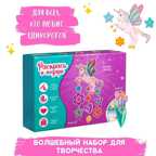 Набор для  творчества  Единорог, арт. Dr-1011, производитель BUMBARAM (БУМБАРАМ), ISBN 462-0-03915-188-5, № 1