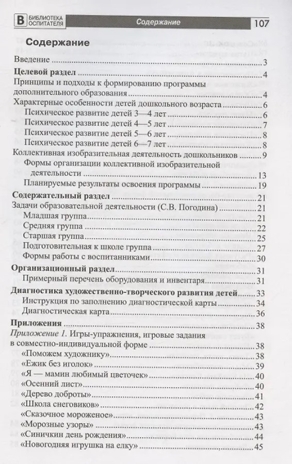 Фантазеры. Программа дополнительного образования., производитель Сфера ТЦ , ISBN 978-5-99492-816-5 № 2