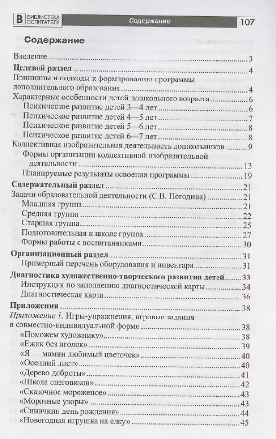 Фантазеры. Программа дополнительного образования., производитель Сфера ТЦ , ISBN 978-5-99492-816-5, № 2