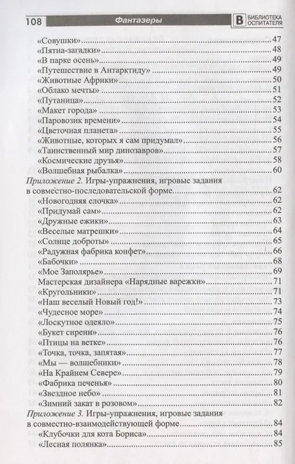 Фантазеры. Программа дополнительного образования., производитель Сфера ТЦ , ISBN 978-5-99492-816-5 № 3