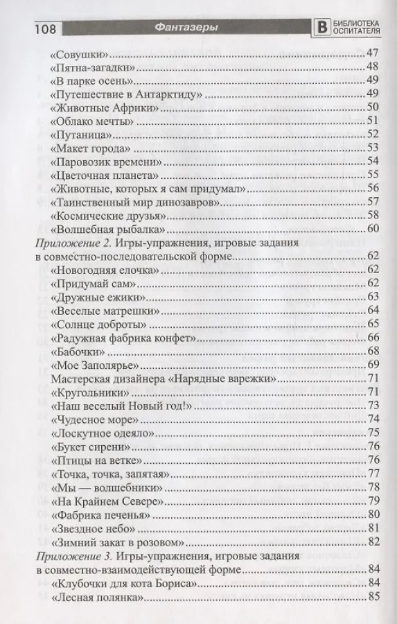 Фантазеры. Программа дополнительного образования., производитель Сфера ТЦ , ISBN 978-5-99492-816-5, № 3