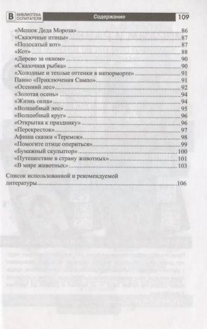 Фантазеры. Программа дополнительного образования., производитель Сфера ТЦ , ISBN 978-5-99492-816-5 № 4