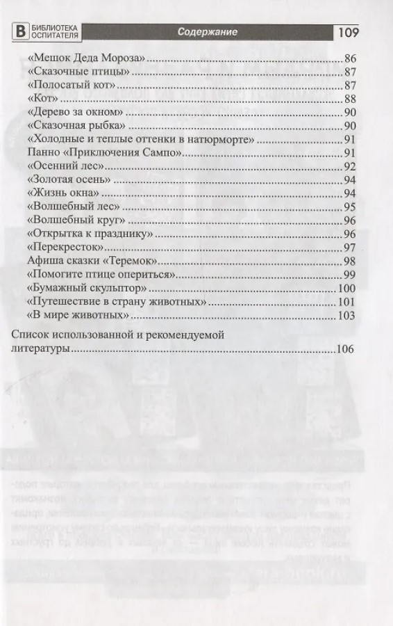 Фантазеры. Программа дополнительного образования., производитель Сфера ТЦ , ISBN 978-5-99492-816-5, № 4